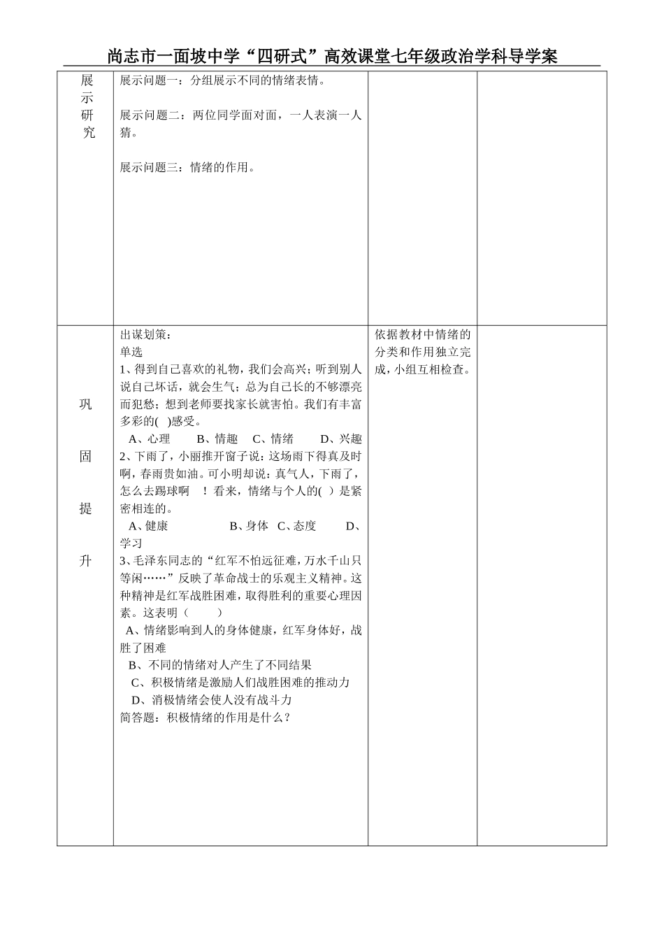 “丰富多采的情绪_第2页