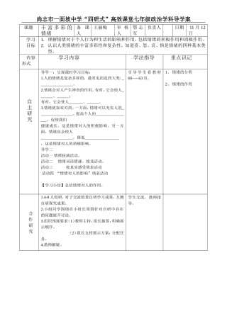 “丰富多采的情绪