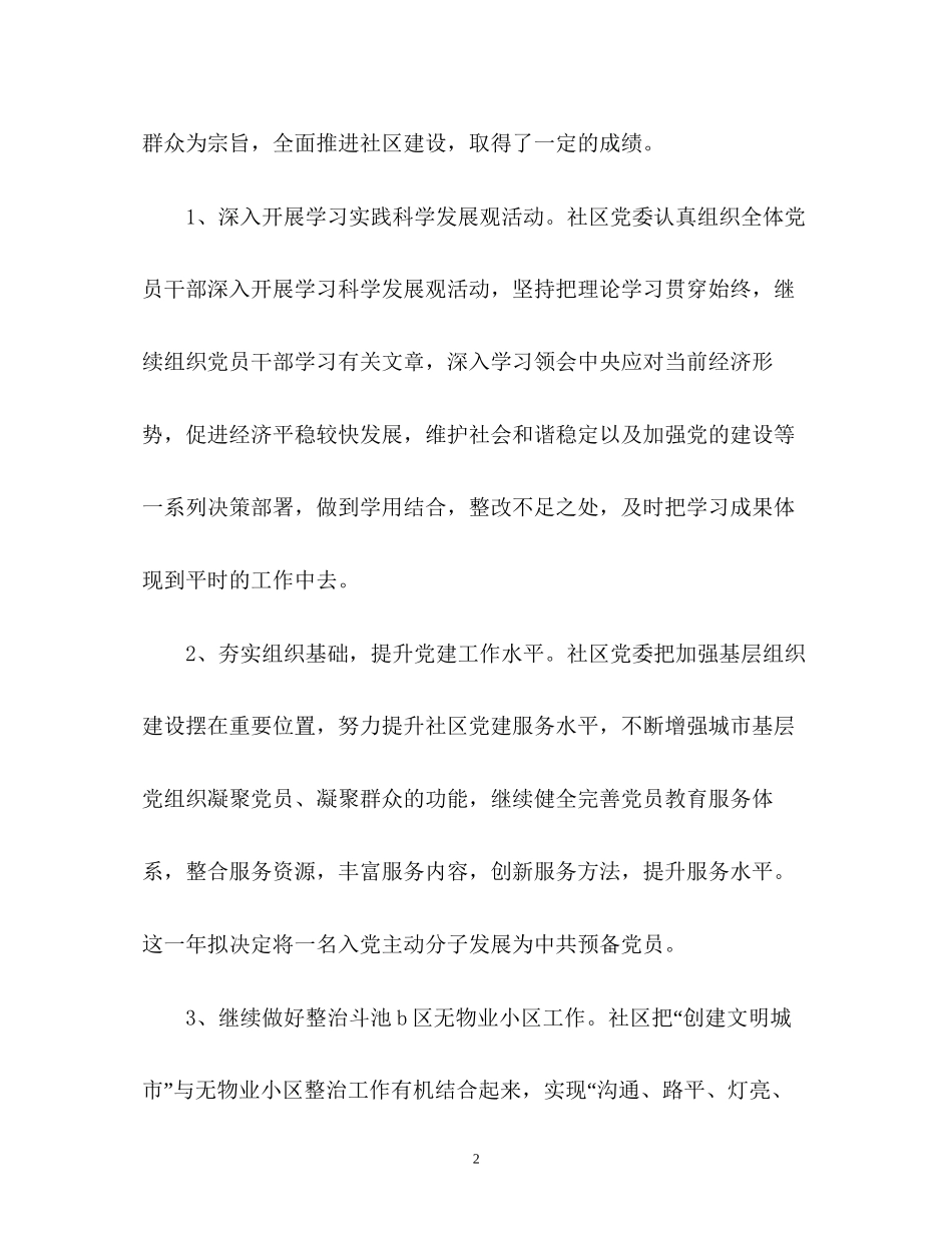 社区上半年工作总结及下半年工作计划2_第2页