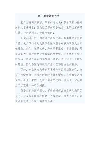 孩子爱撒娇的方法