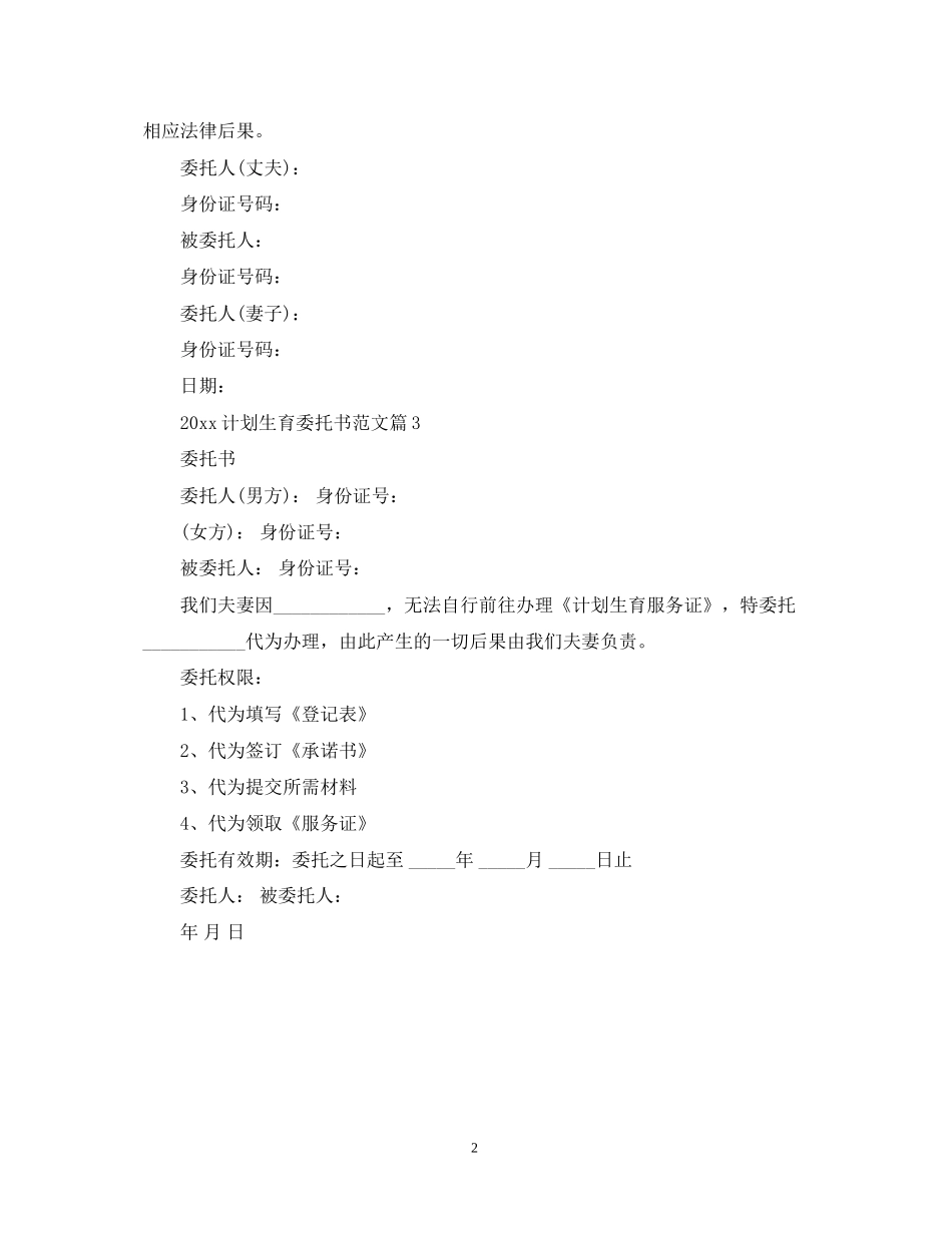 计划生育委托书范文_第2页