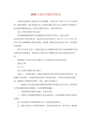 计划生育委托书范文