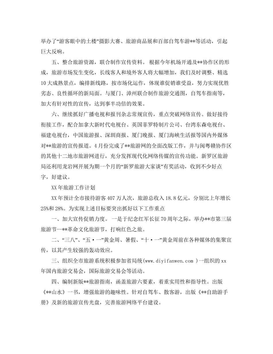 市旅游局工作总结及年工作计划_第2页