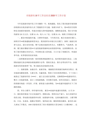 市旅游局工作总结及年工作计划
