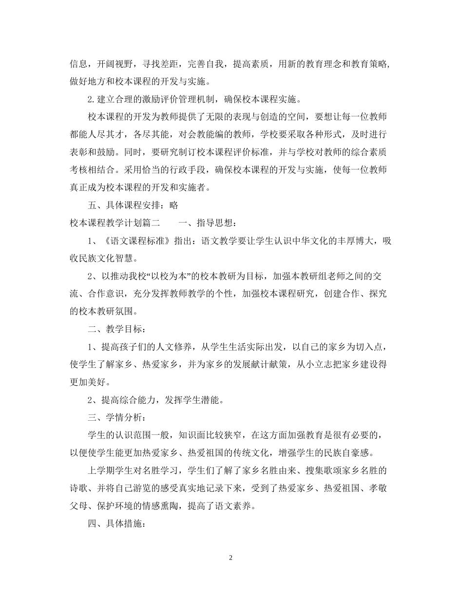 校本课程教学计划_第2页