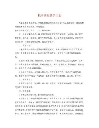 校本课程教学计划