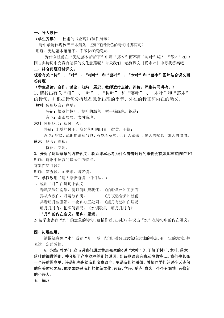 《说木叶》导学案()_第2页