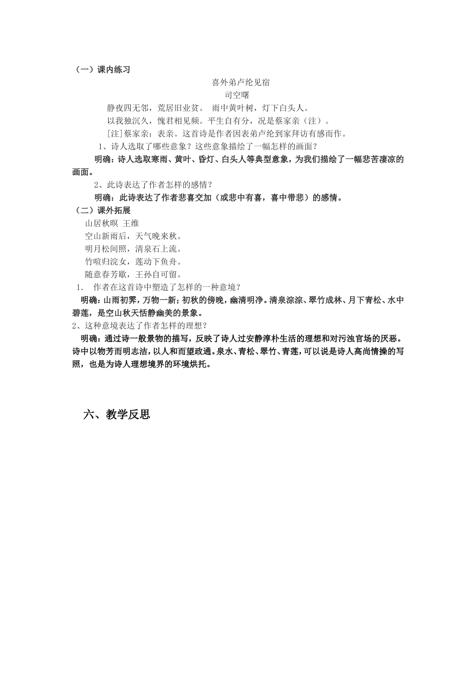 《说木叶》导学案()_第3页