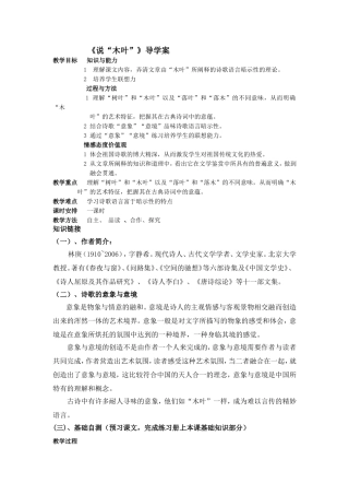 《说木叶》导学案()