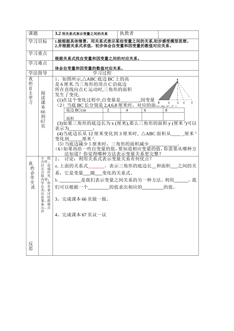 用关系式表示变量之间的关系_第2页