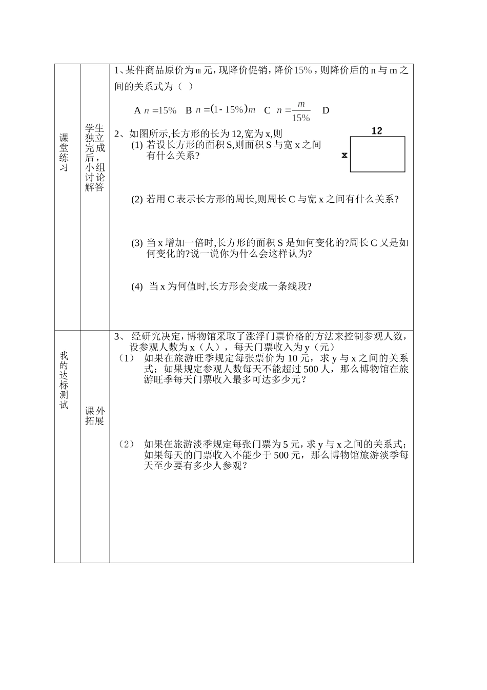 用关系式表示变量之间的关系_第3页