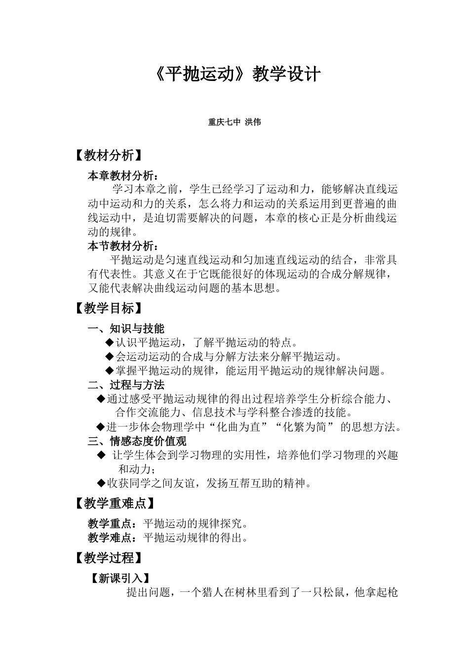 《平抛运动》教学设计_第1页