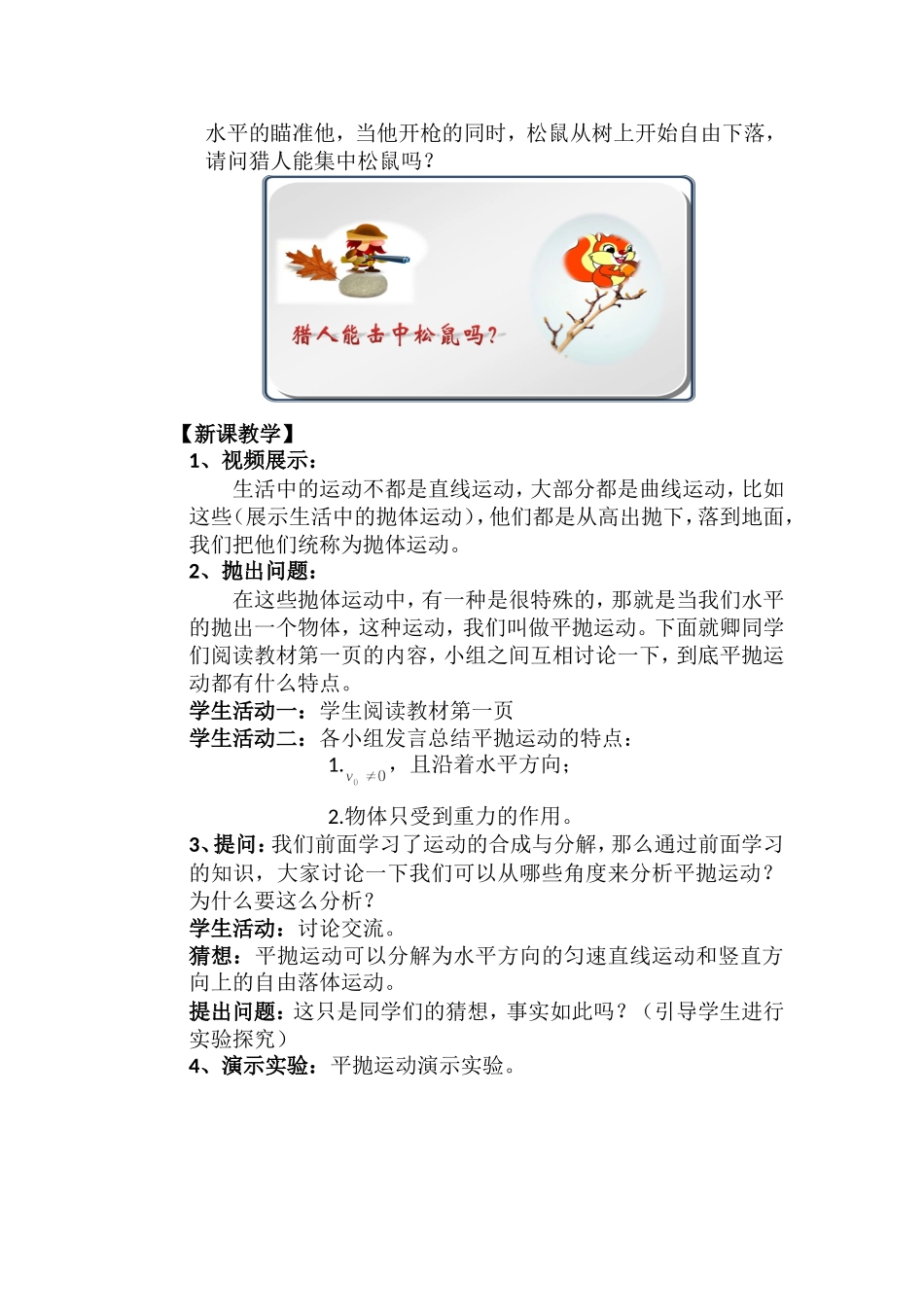 《平抛运动》教学设计_第2页