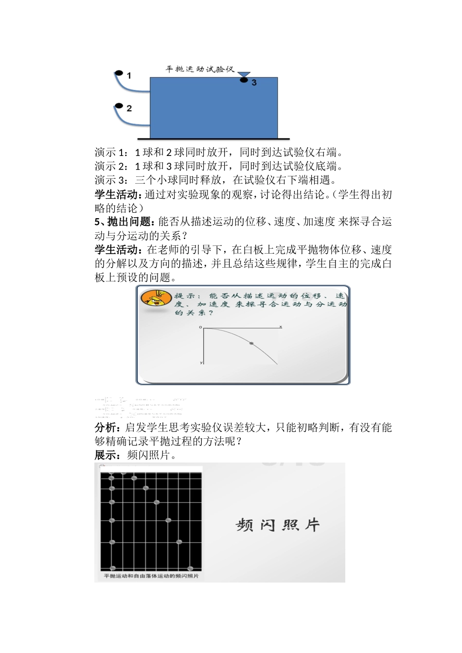 《平抛运动》教学设计_第3页
