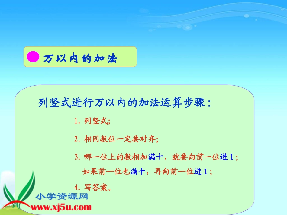 _万以内的加减法_第3页