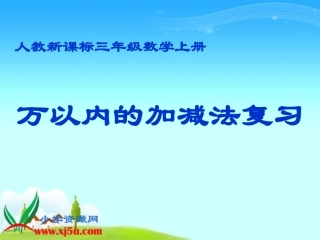 _万以内的加减法