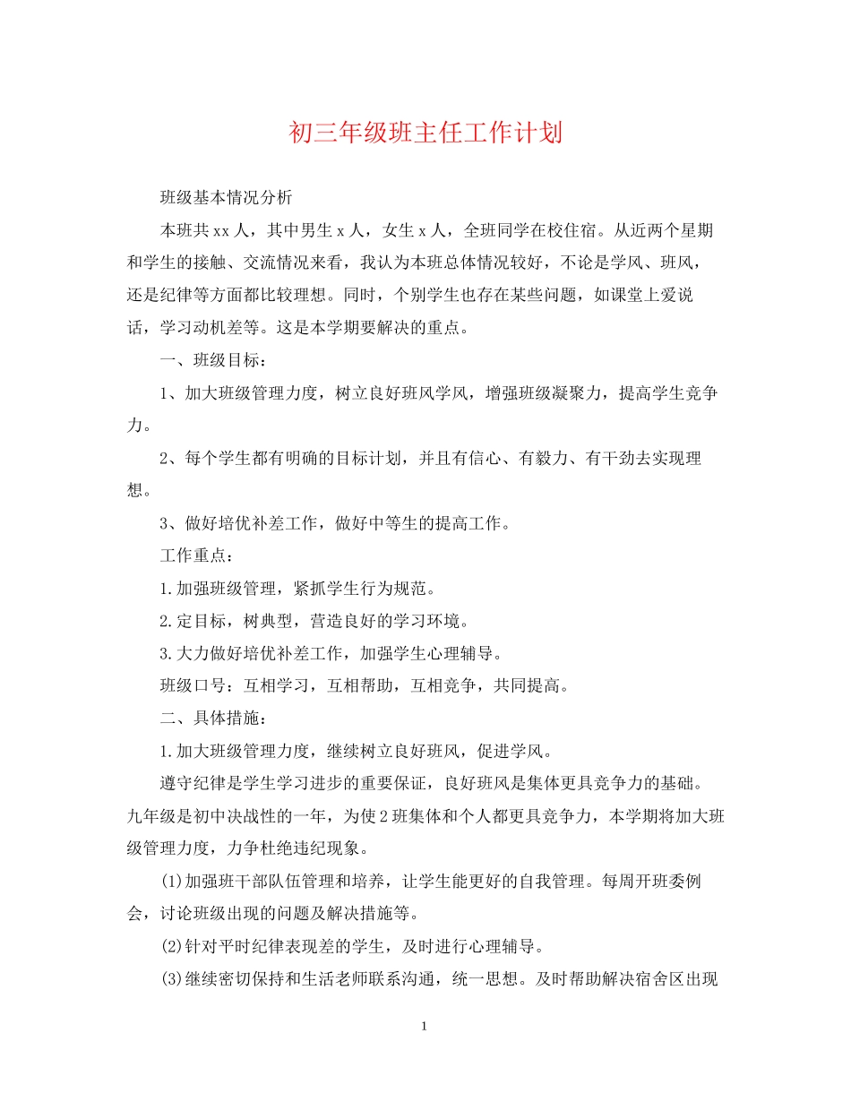 初三年级班主任工作计划2_第1页