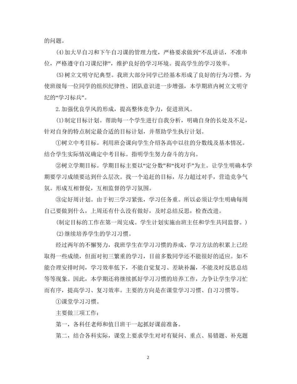 初三年级班主任工作计划2_第2页