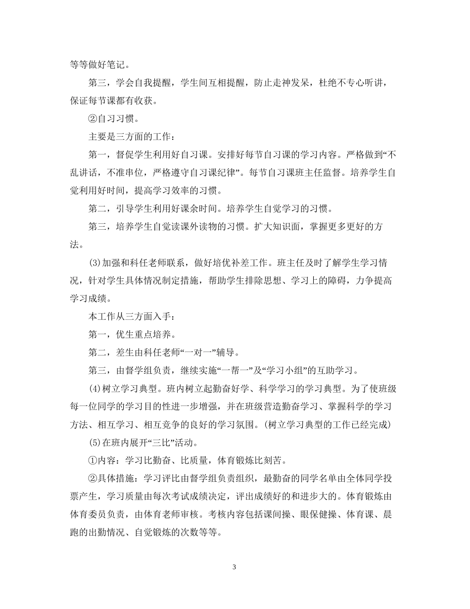 初三年级班主任工作计划2_第3页