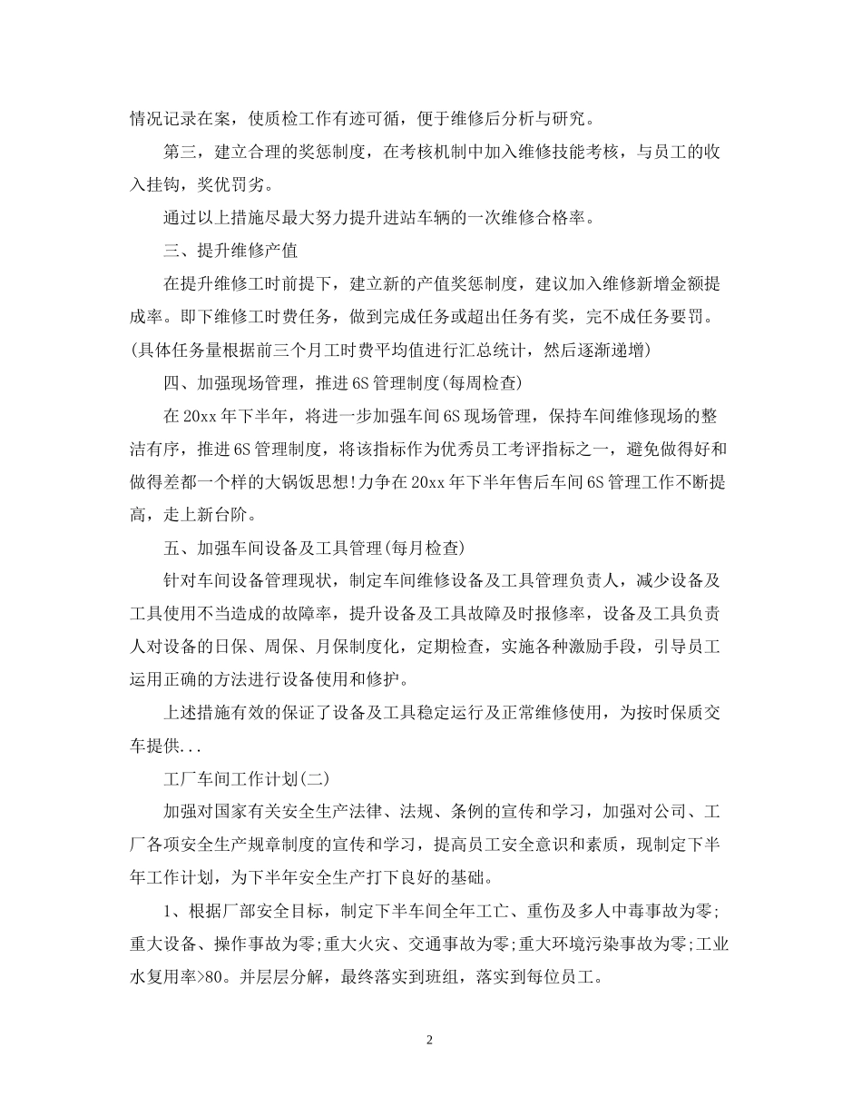 工厂车间工作计划_第2页