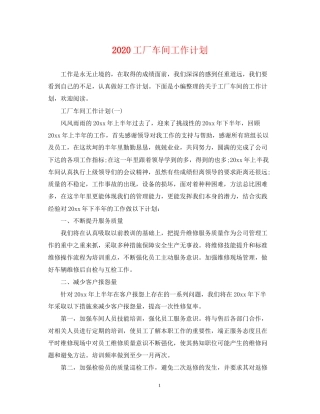 工厂车间工作计划