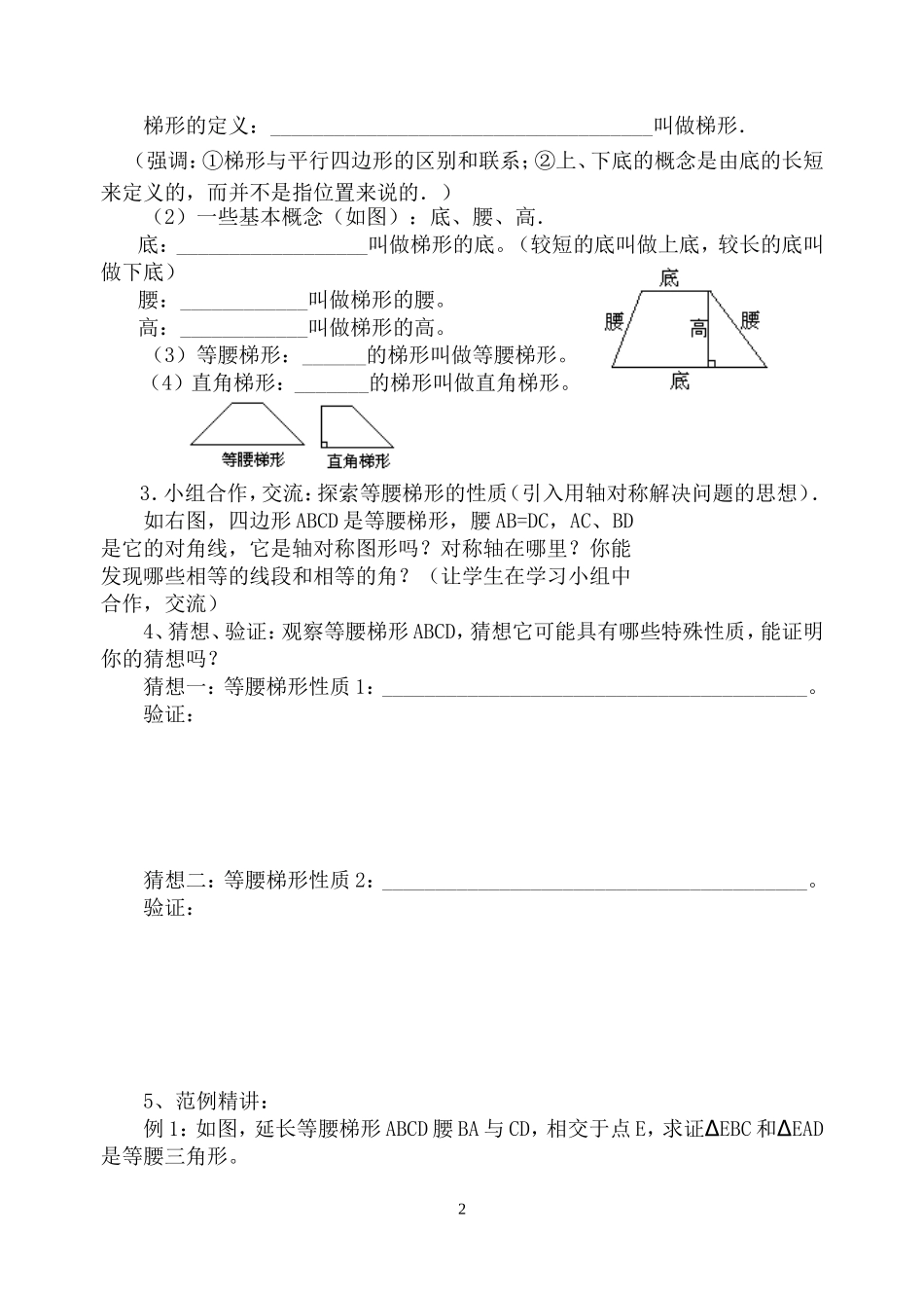 八年级下期公开课教学案---1931等腰梯形性质(1)_第2页