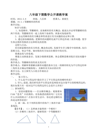 八年级下期公开课教学案---1931等腰梯形性质(1)