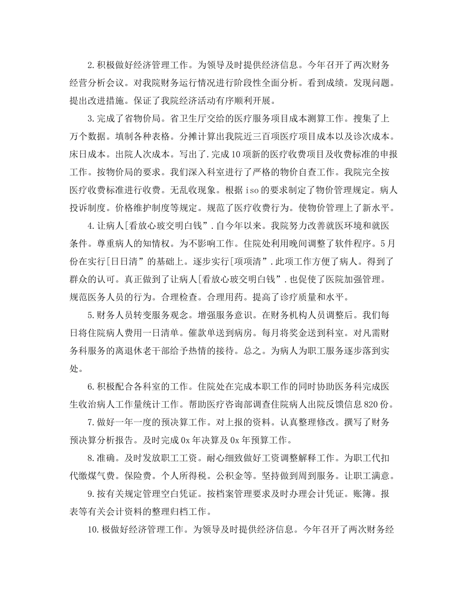 2020年医院财务工作总结及计划_第3页
