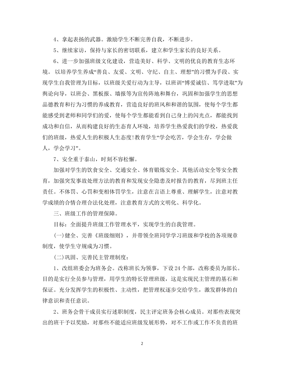 八年级下册班务工作计划_第2页