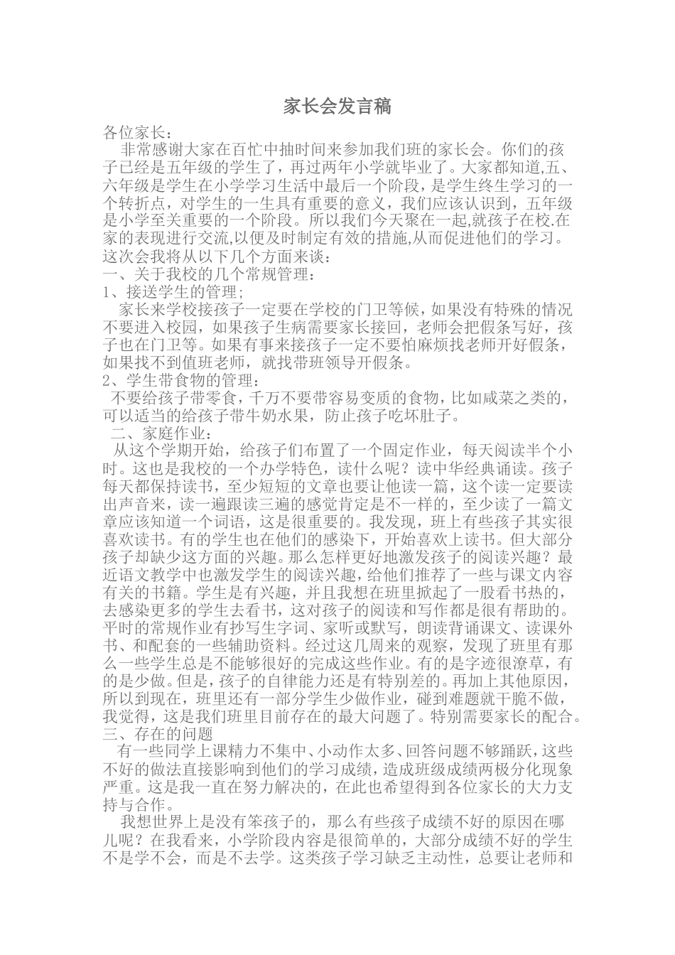 家长会发言稿 (6)_第1页