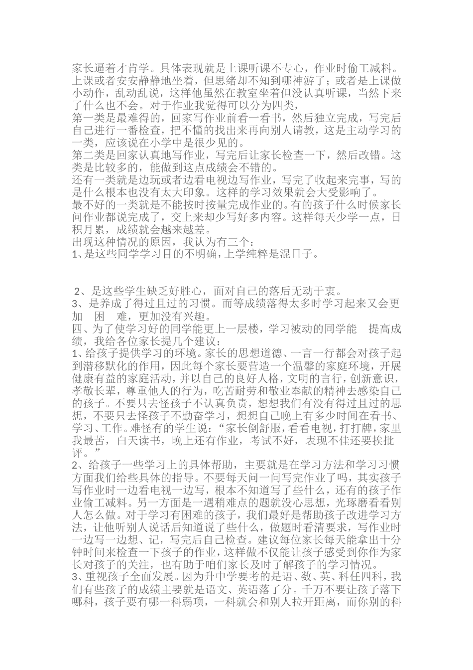 家长会发言稿 (6)_第2页