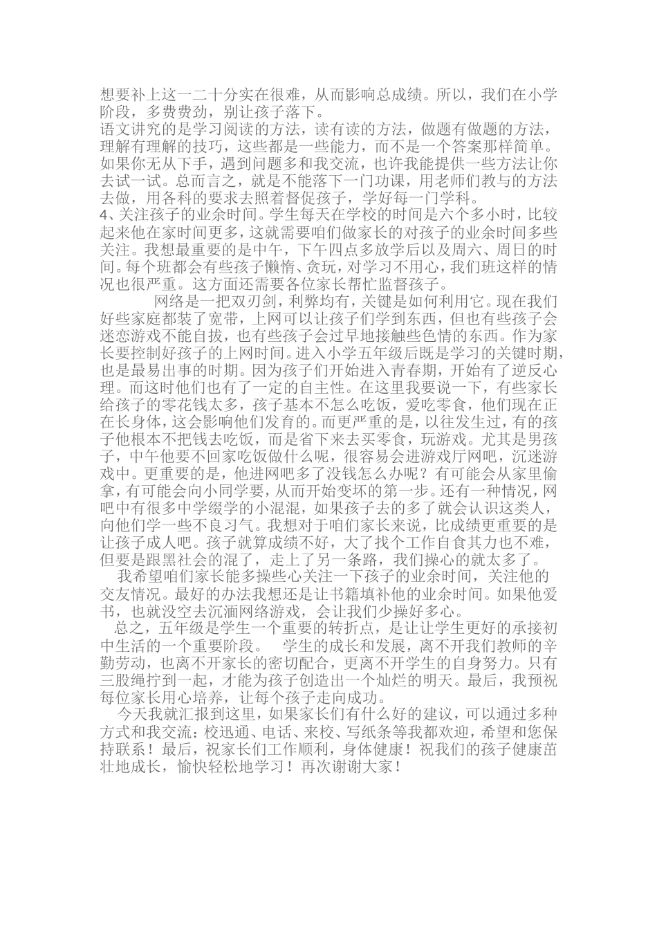 家长会发言稿 (6)_第3页