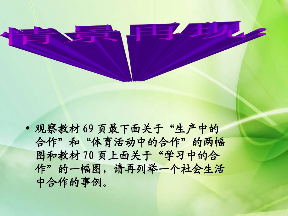 社会需要公平合作PPT课件_第3页
