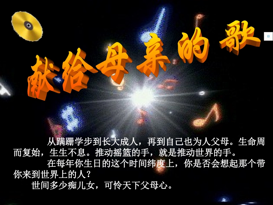 一综合性学习献给母亲的歌2_第1页