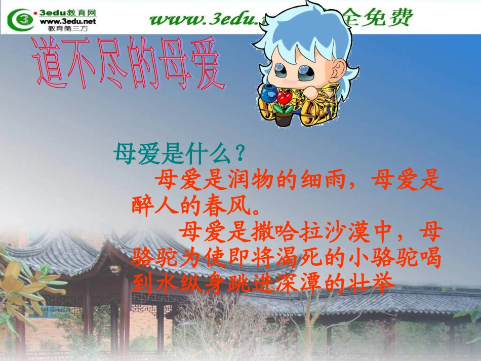 一综合性学习献给母亲的歌2_第2页