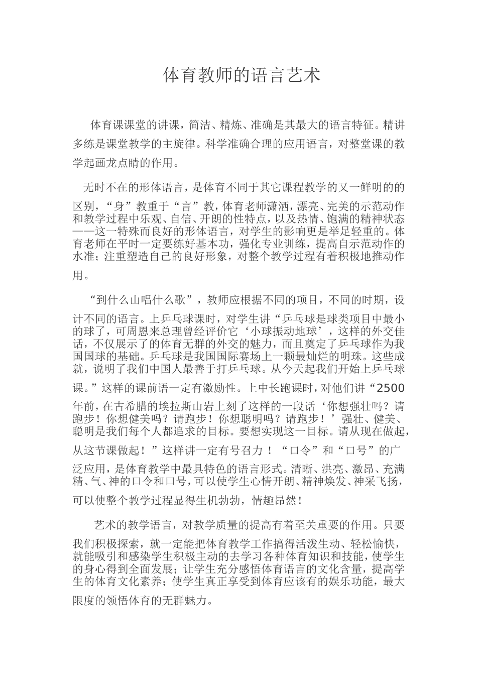 体育教师的语言艺术_第1页