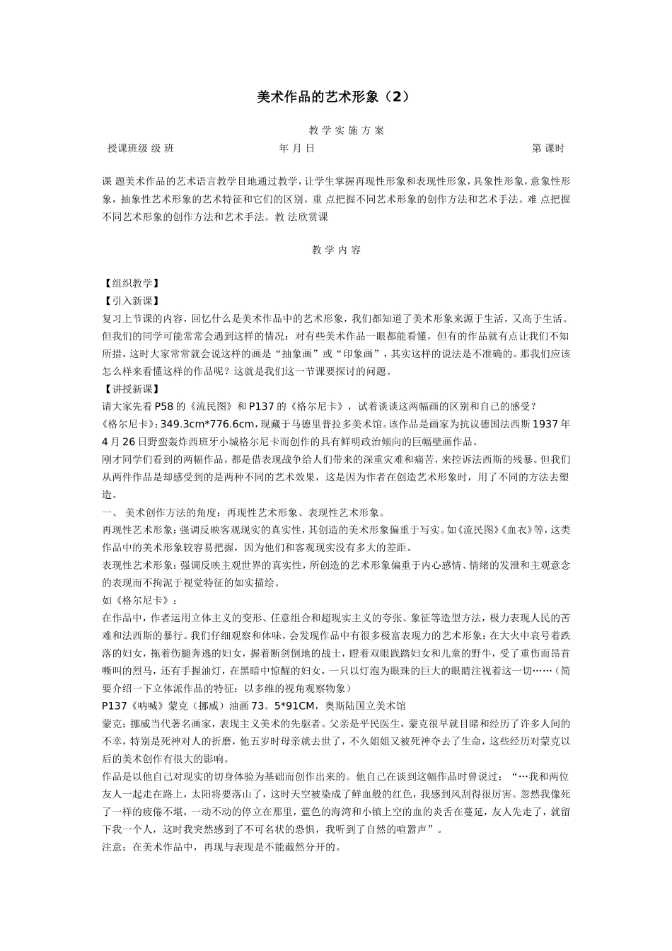美术作品的艺术形象教学设计_第1页