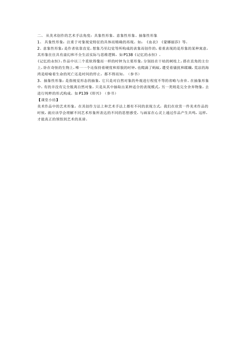 美术作品的艺术形象教学设计_第2页