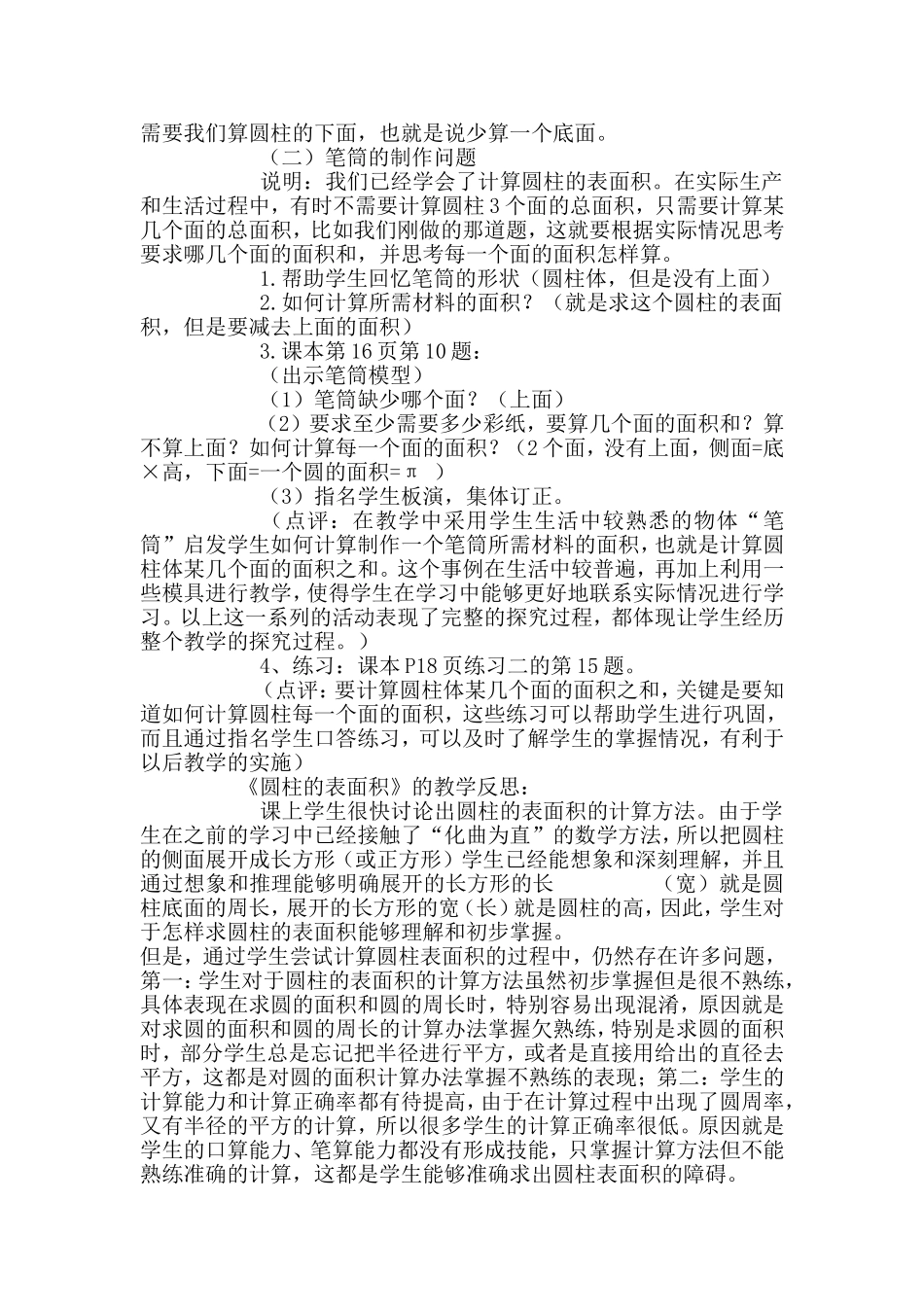 六年级数学《圆柱的表面积》教学案例_第2页