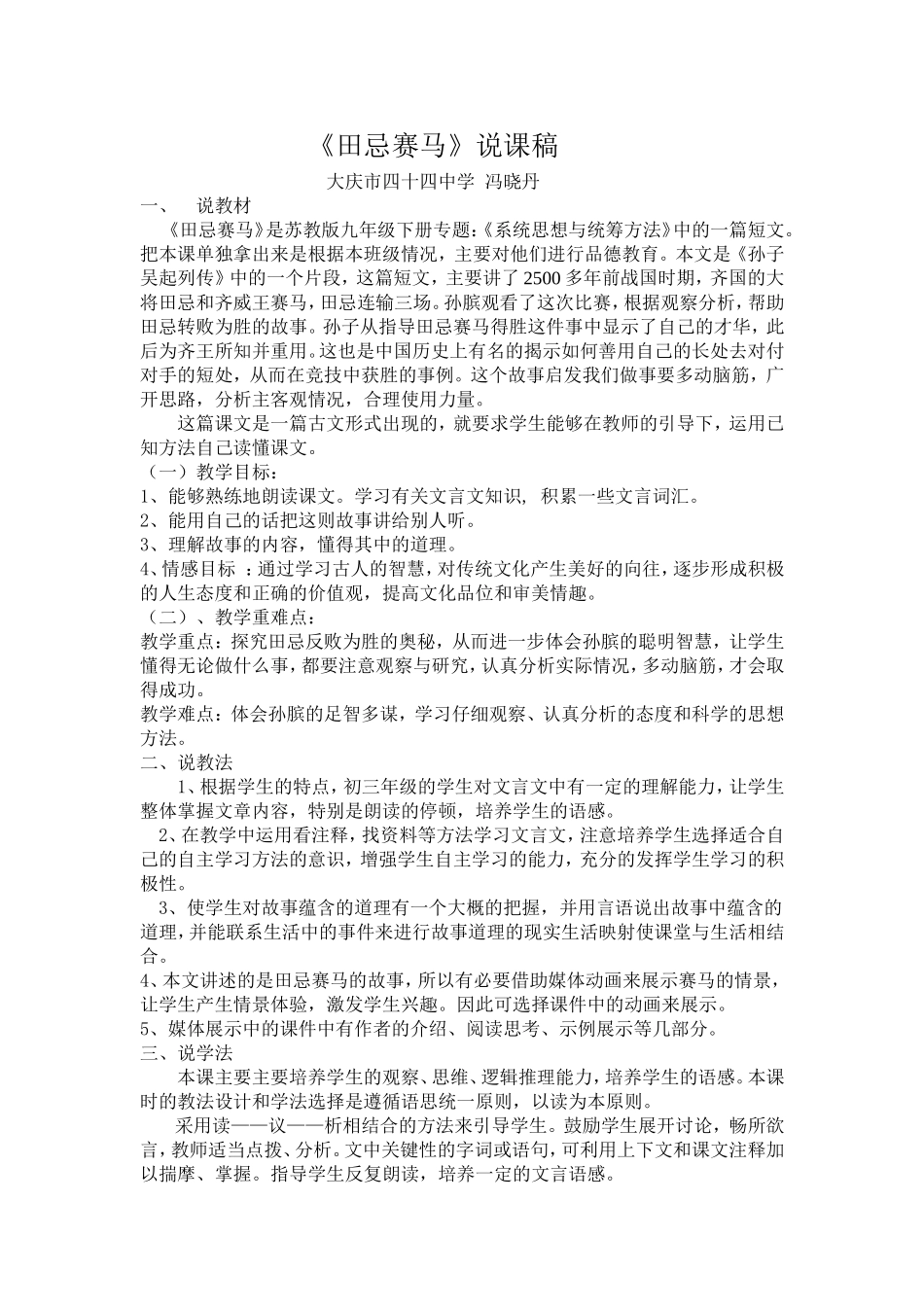 田忌赛马说课_第1页