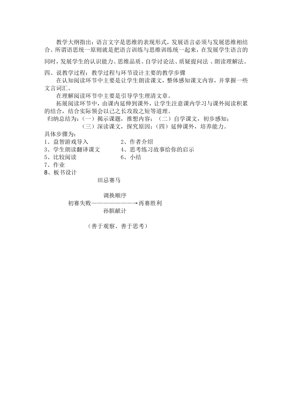 田忌赛马说课_第2页