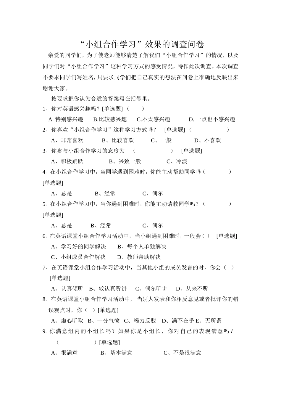 问卷调查李飞_第1页