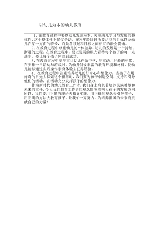 园长新思维和教育创新发展心得
