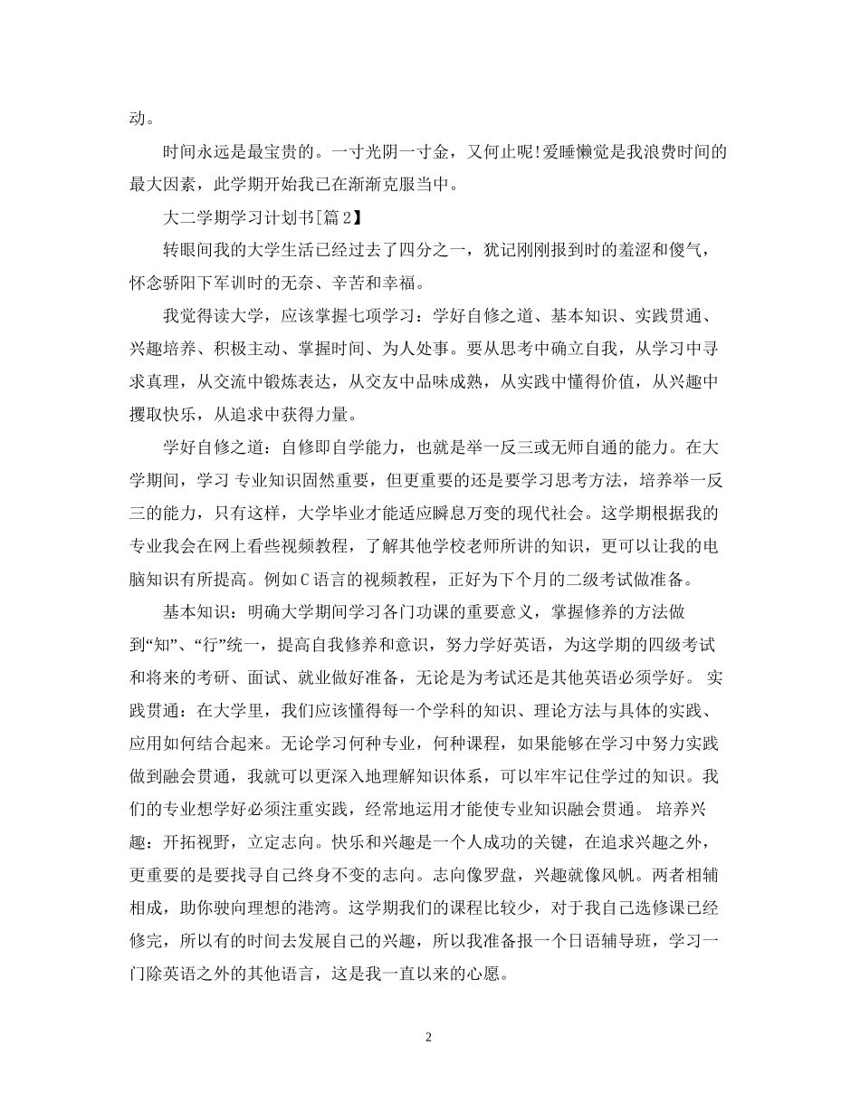 大二学期学习计划书_第2页