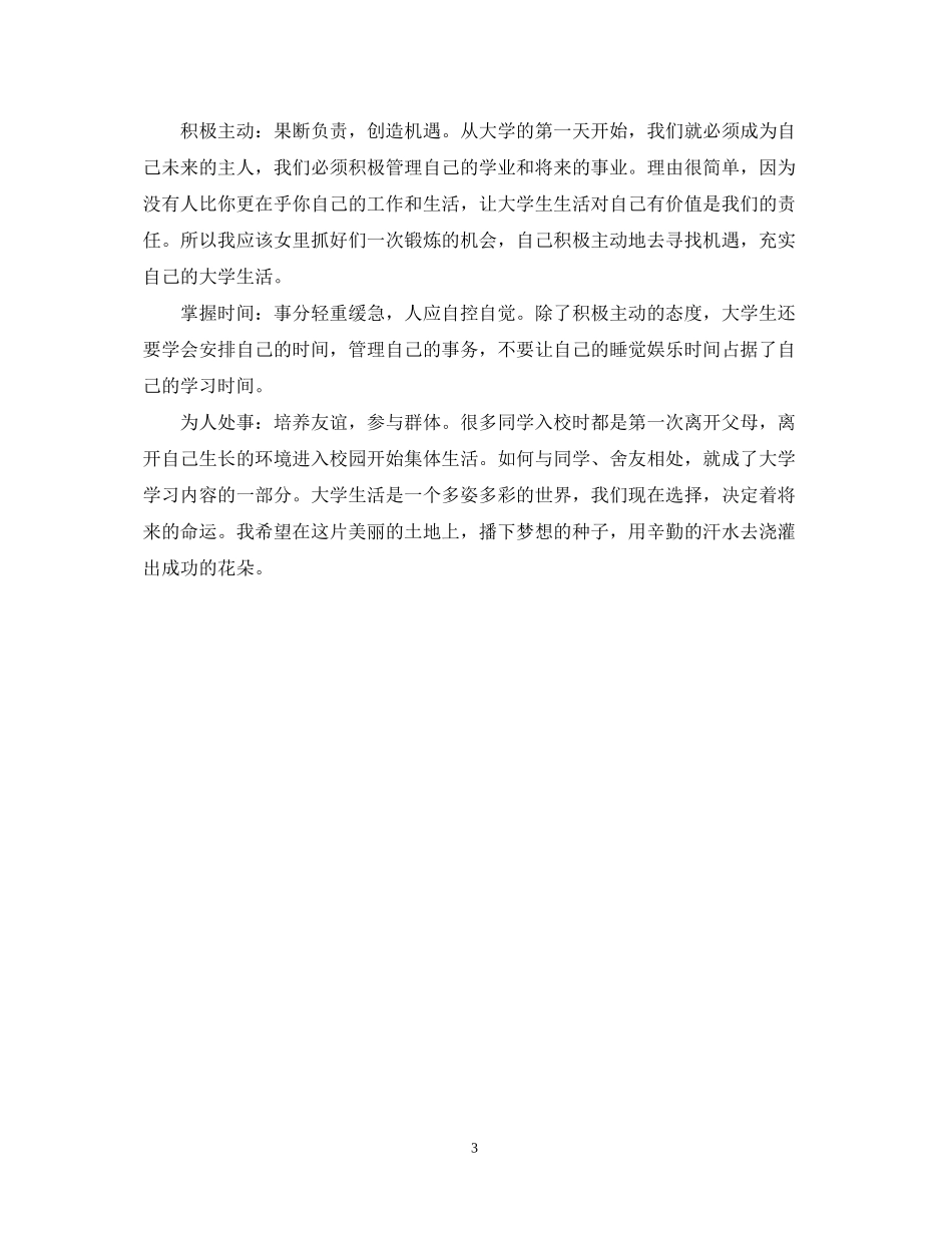 大二学期学习计划书_第3页