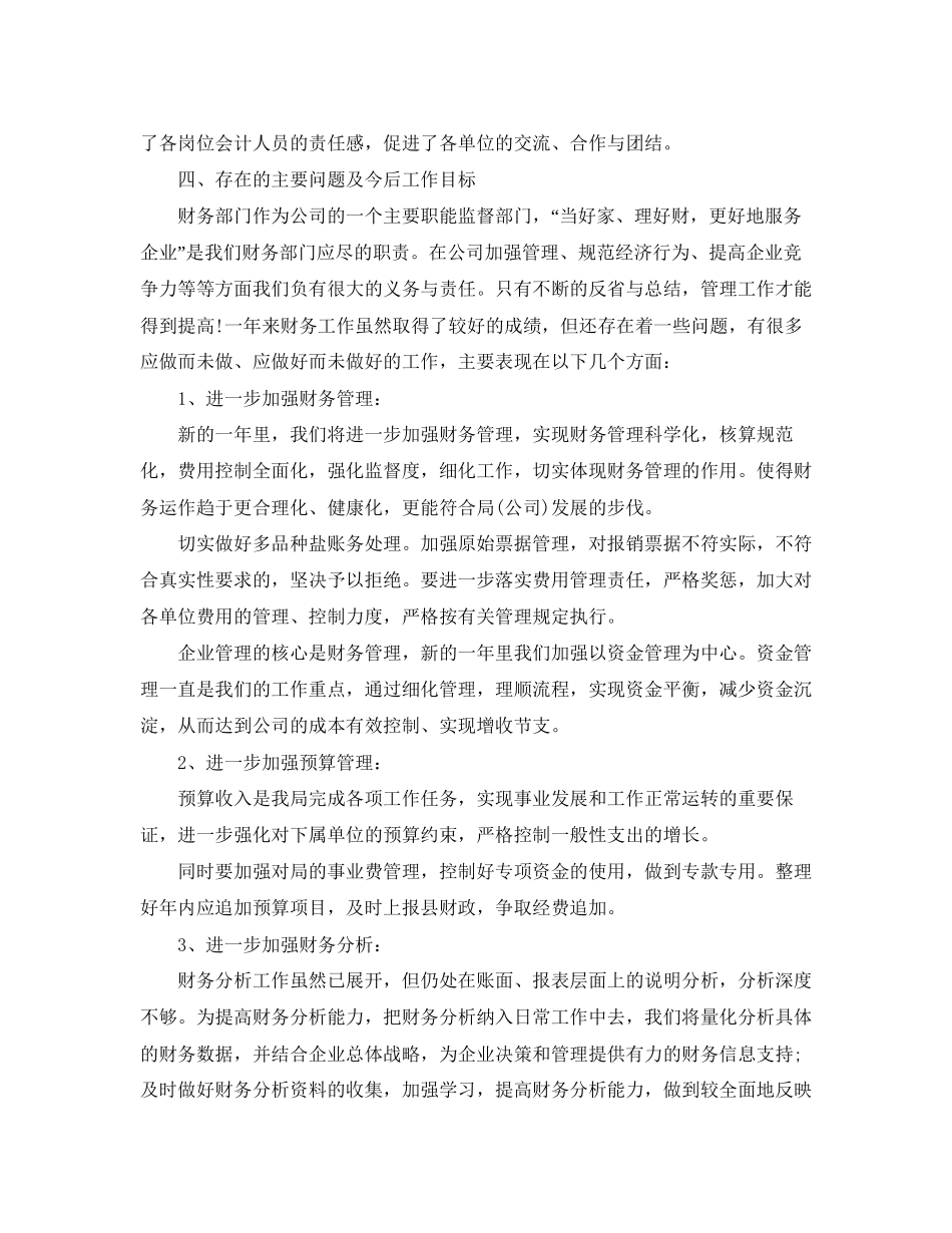 疗养院财务科工作总结与计划_第3页