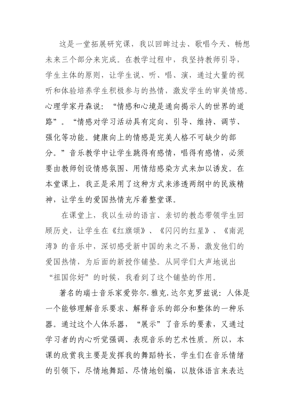 歌曲《祖国、你好》_第1页