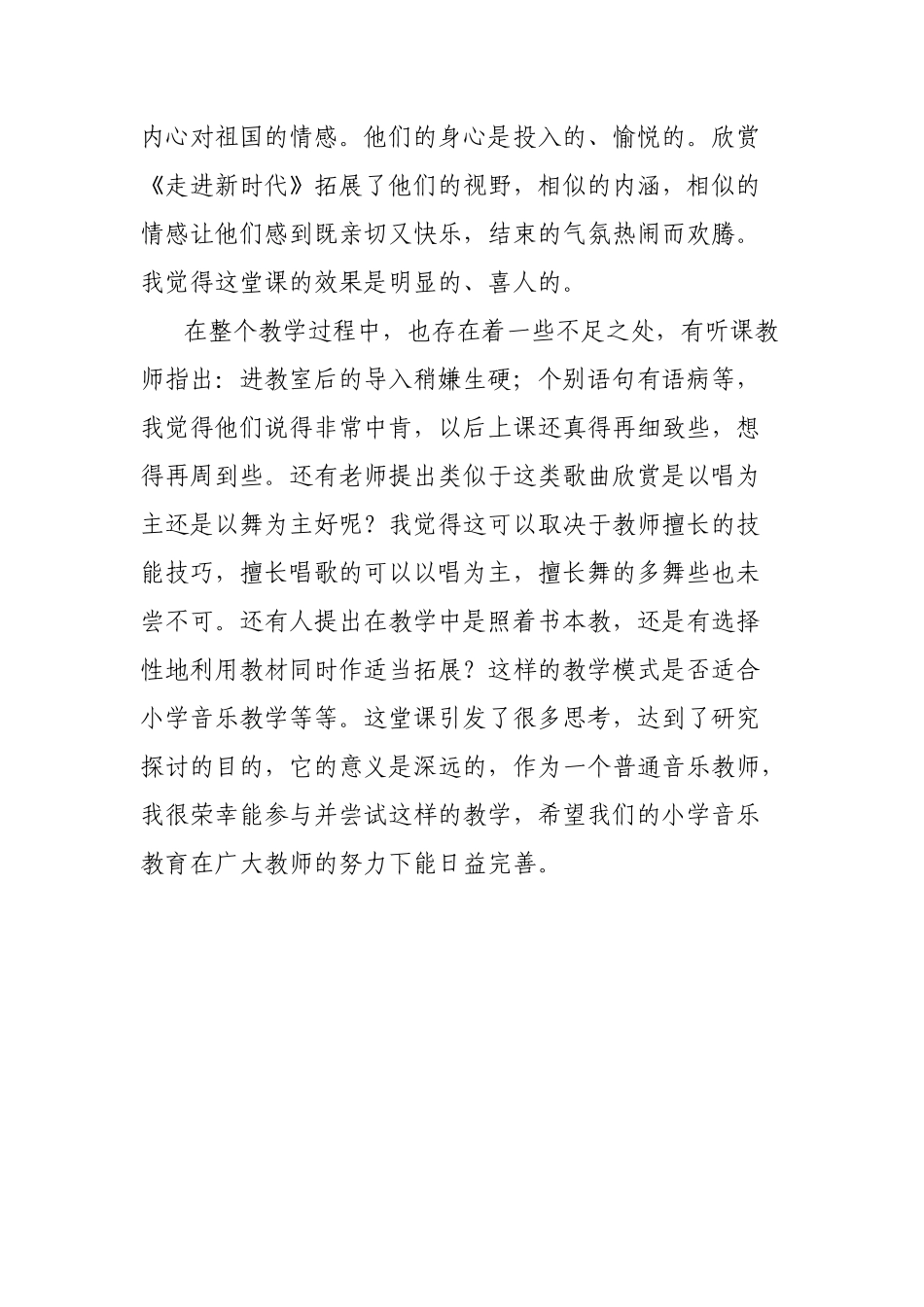 歌曲《祖国、你好》_第2页