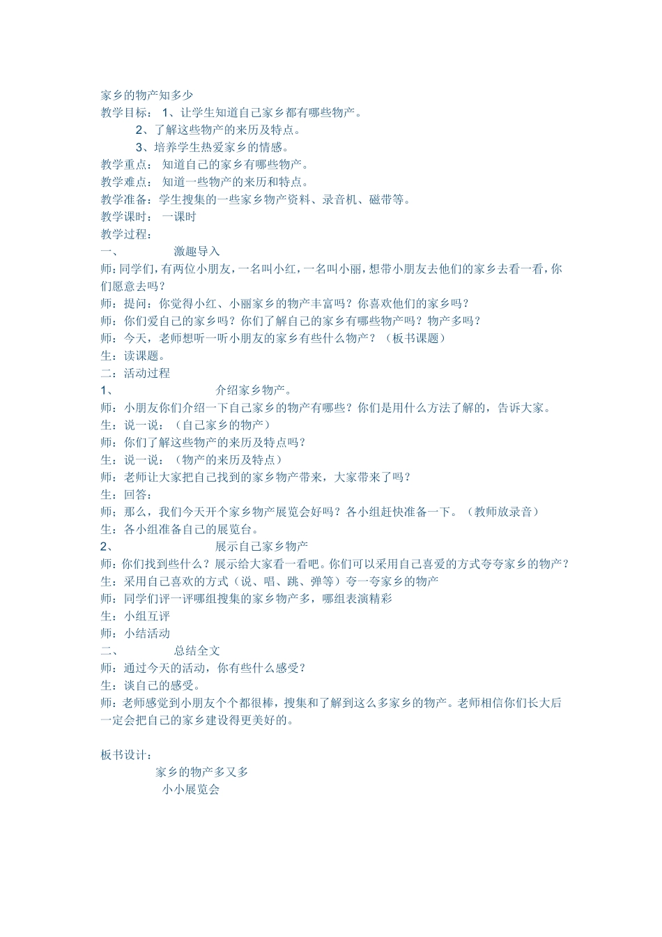 家乡的物产知多少_第1页