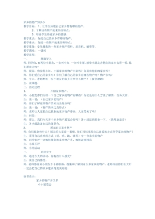 家乡的物产知多少